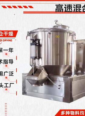 食品粉剂饲料高速混合机医药立式高速混合机工业氢氧化铝搅拌机
