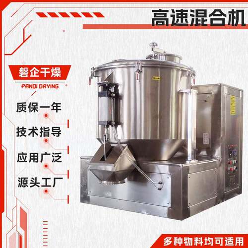 实验室小型高速混合机藕粉混料搅拌机工业腻子粉立式高速混合机