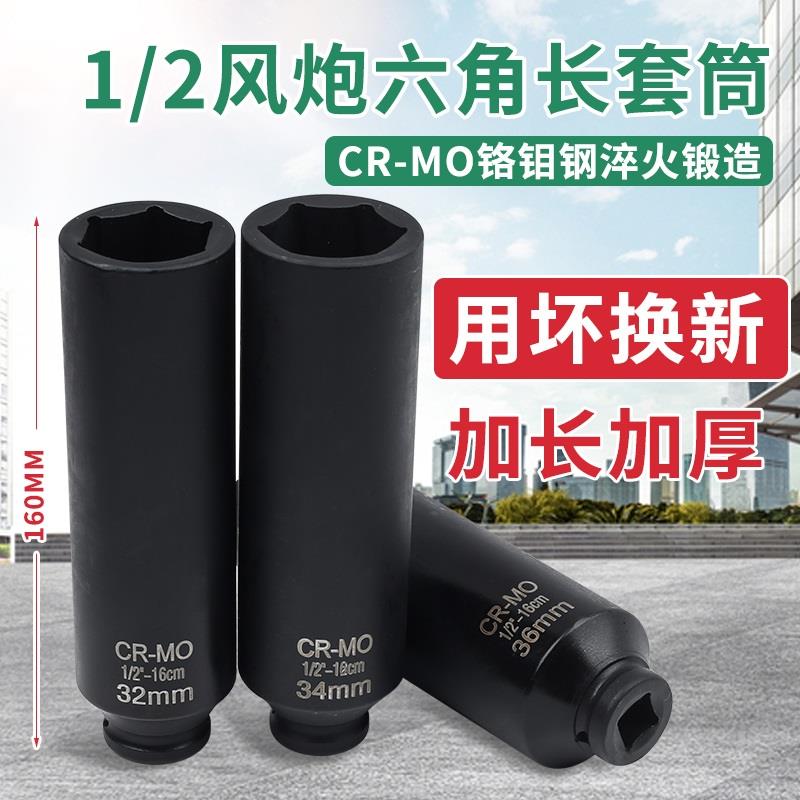 1/2电动扳手小风炮套筒加长大飞16cm34-36-41-46套头维修工具