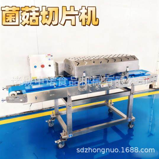 变频可调杏鲍菇切片机 连续式野生菌切片设备 松茸切片机现货