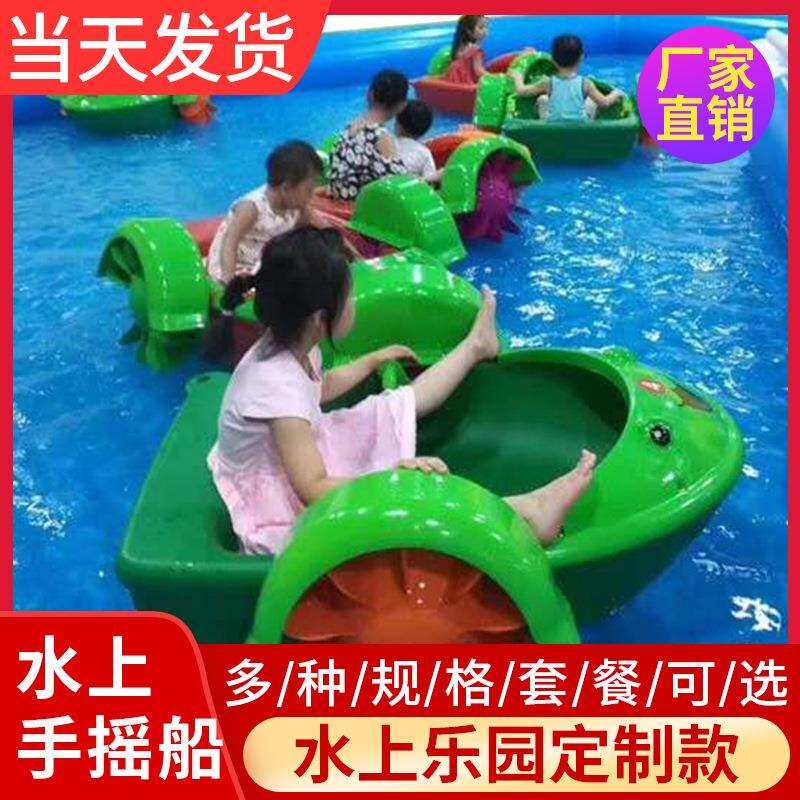 儿童水上户外广场摆摊手摇船碰碰船电动船充气水池游乐亲子手划船