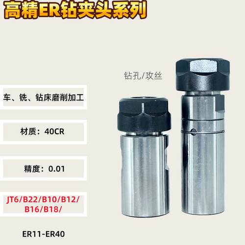 高精多功能ER夹头ER20-B16ER25B18/JT6ER32ER40-B22浮动攻丝夹具