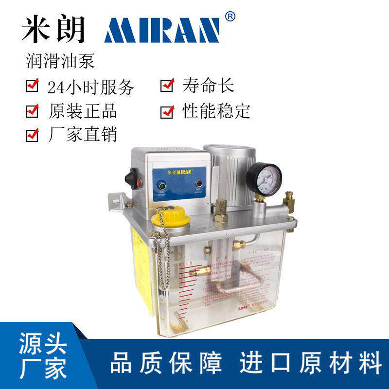 米朗MRG-32系列3L稀油油脂一体泵电动润滑泵机床润滑泵集中润滑泵