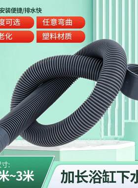 浴缸下水管加长排水管下水器配件ABS管道通用塑料管柔软不变形