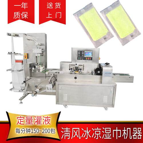 冰凉湿巾机全自动冰感湿纸巾机器一次性运动去汗湿巾生产设备包邮
