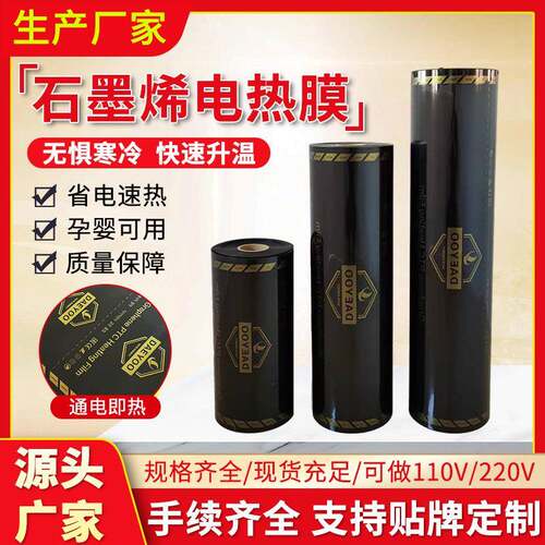 石墨烯电热膜电地暖电暖炕发热膜电热炕家用电地暖墙暖发热膜