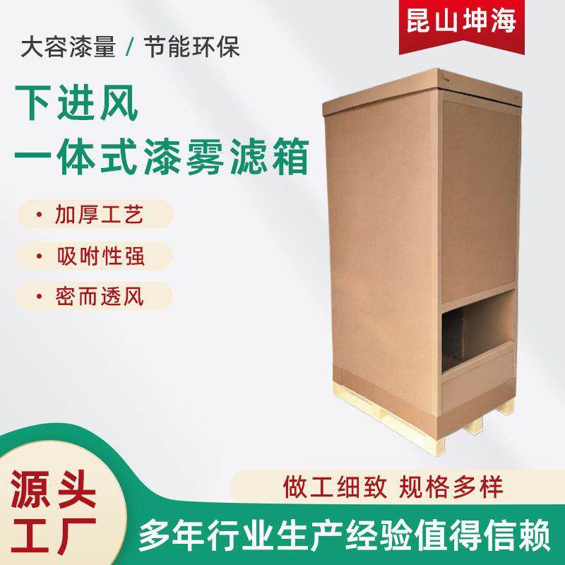 下进风一体式漆雾过滤盒油雾捕捉收集器油漆空气过滤纸箱工厂专用