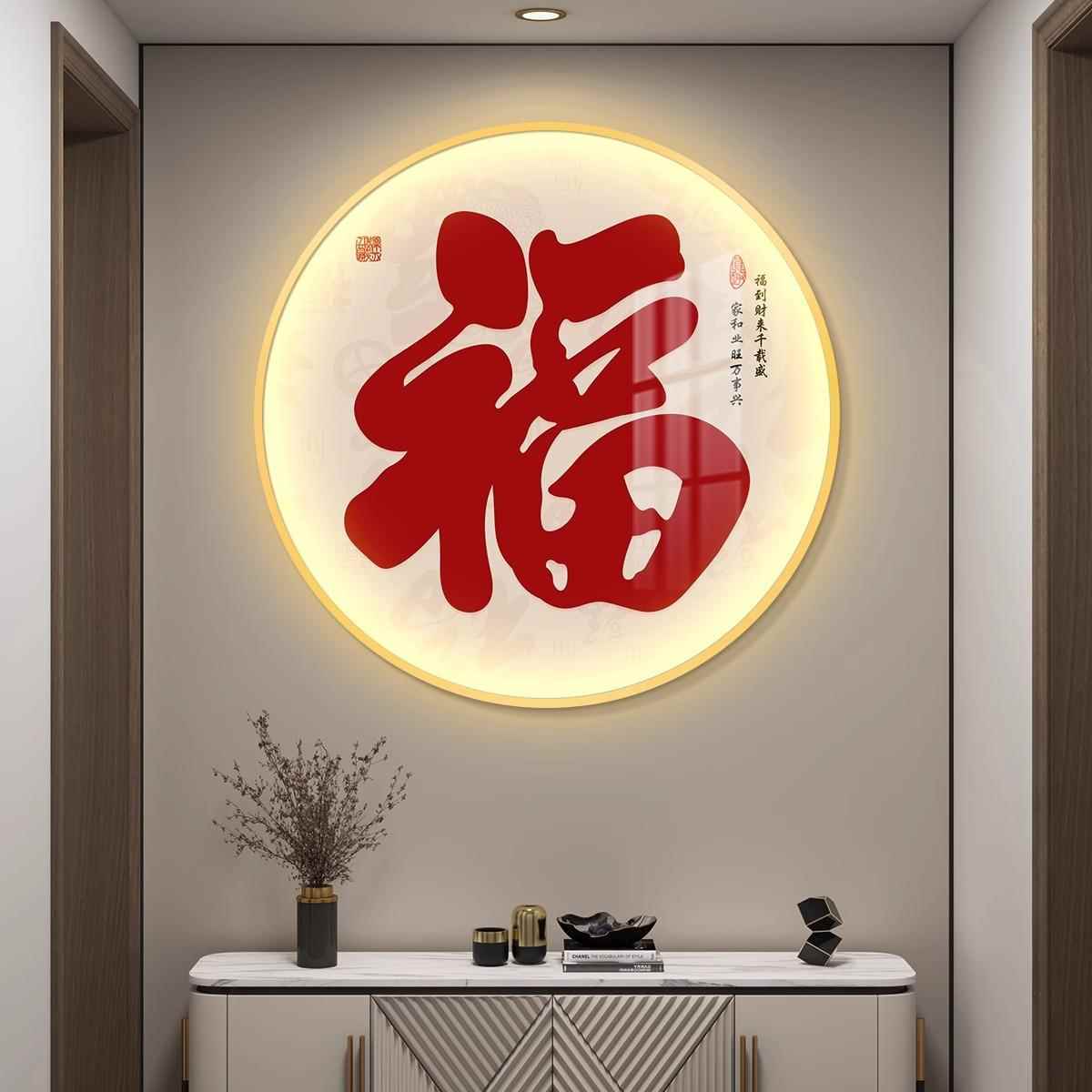 福字圆形le带灯轻入户玄关装饰画走廊过道挂壁d画奢简约画HSC现代