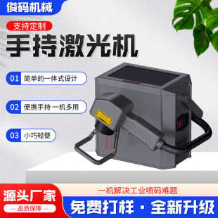 手持激光打标机小型移动打标机金属铭牌PVC管材便携手持激光机