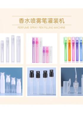 香水喷雾剂灌装机全自动5ml/8l/0ml/1笔18mlm/瓶香水灌装机KPSG-3