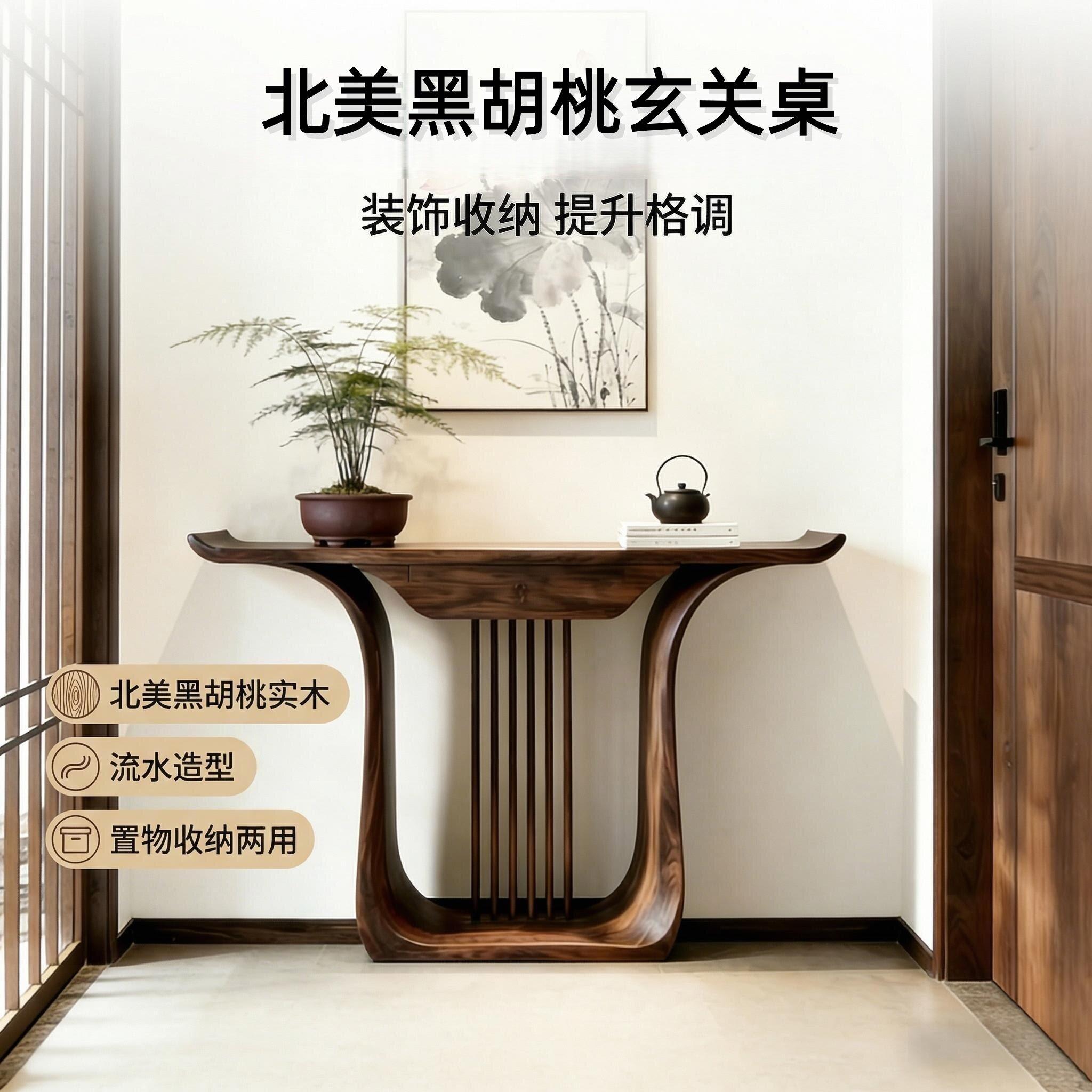 新中式实木玄关台设计师款别墅靠墙条案宋式美学过道乌金木玄关桌