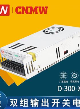 MN厂家直销D系列300W足功率双组输出直流12V变压器开关电源24V