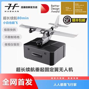 垂直起降固定翼FPV无人机航模飞行器便携FireFlyVtol航拍长续航