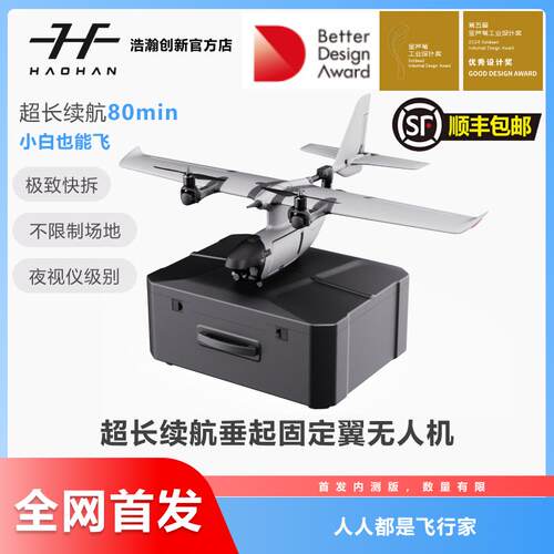 垂直起降固定翼FPV无人机航模飞行器便携FireFlyVtol航拍长续航