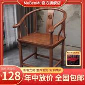 实木围椅太椅茶新中式 家用泡主人靠背禅椅月153圈牙椅餐椅师茶桌