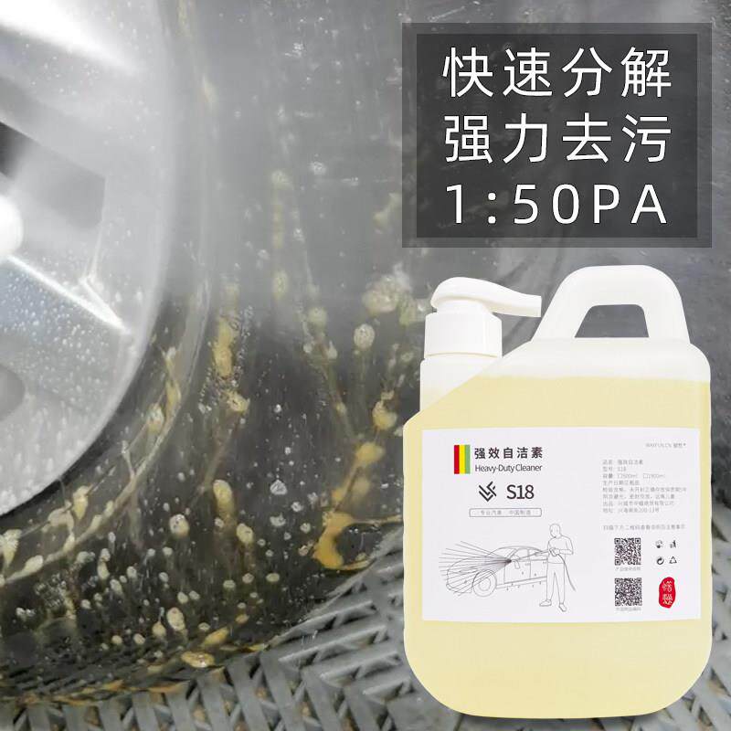蜡粉S18强效自洁素轮胎圈毂万能清洗剂PA预洗白色车漆免擦洗车液