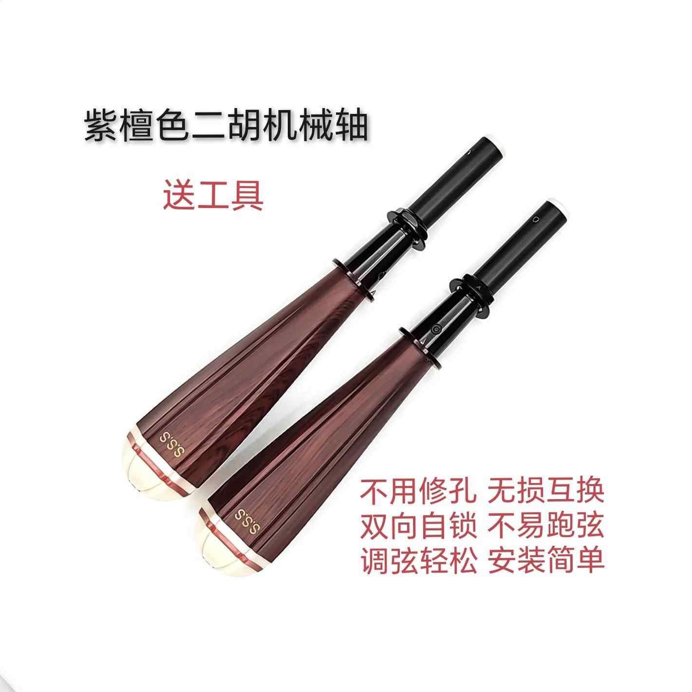 高档二胡机械轴/自带微调不用修孔/无损互（换/调轻弦松不跑弦弦
