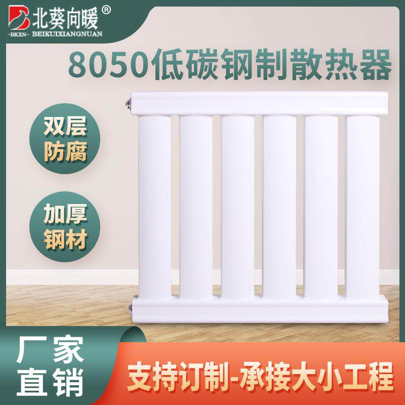 壁挂式暖气片水暖散热片 钢制二柱三柱散热器 8050家用水暖散热器
