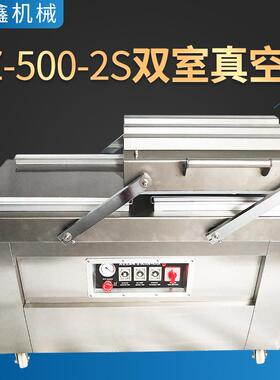 DZ-500-2S双室真空机食品不锈钢真空包装机干湿抽封口密封