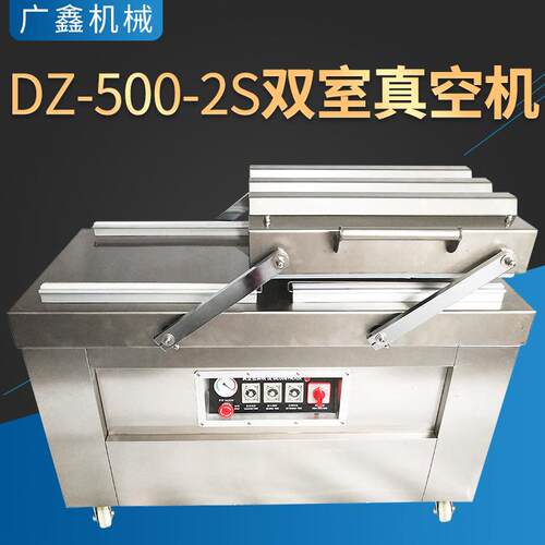 DZ-500-2S双室真空机食品不锈钢真空包装机干湿抽封口密封