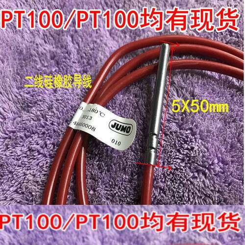 德国JUMO久茂pt100温度感测器 PT1000热电阻铂电阻赶温监视器防水