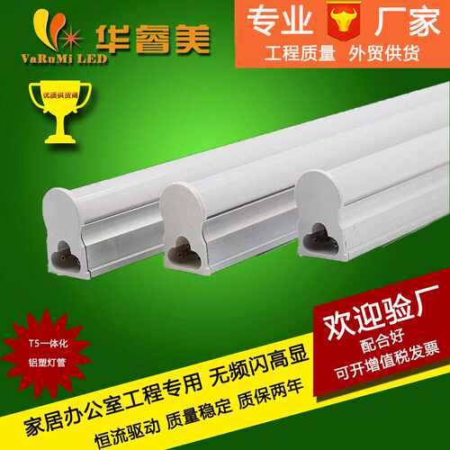 T5一体化灯管 0.6米高显无频闪超亮华睿美 T5一体铝塑日光灯