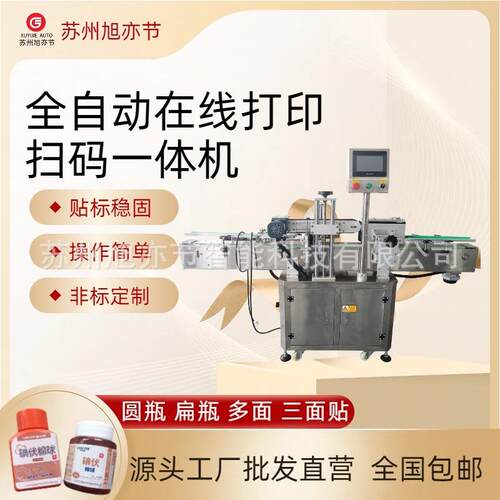 小圆瓶产品全自动多双面贴标签机器立式瓶贴标