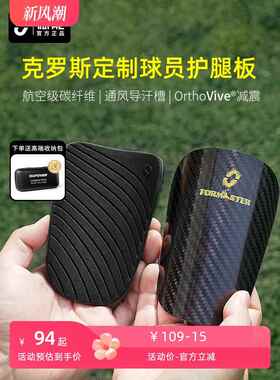 偶能FORMASTER克罗斯球星定制款碳纤维足球护腿板Mini大师板护脚