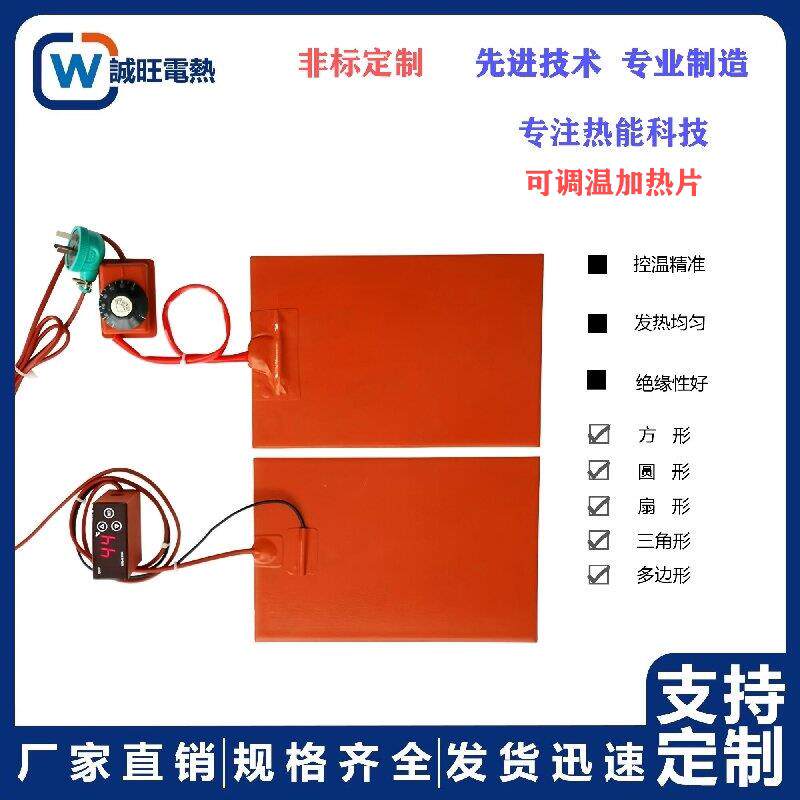 矽橡胶加热板工业加热板加热片手机拆屏发热片温控器可调温加热圈