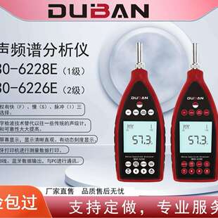供应环境工业噪声测量声暴露积分声级计DB30 6228E 6226E