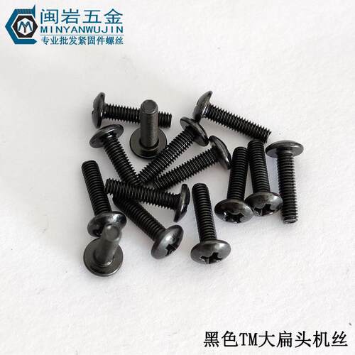 供应扁头十字机丝TM6*8-60 大扁头十字机丝 铁发黑大扁机