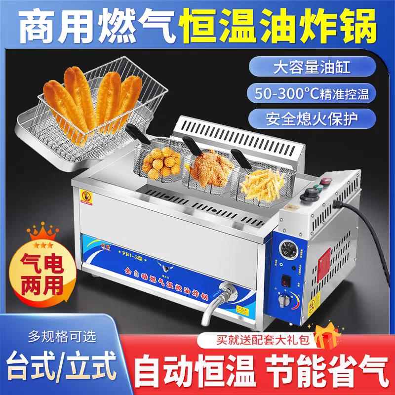 油炸锅商用摆摊恒温燃气电炸炉柳炸油条炸串炸鸡全自动气电一体机