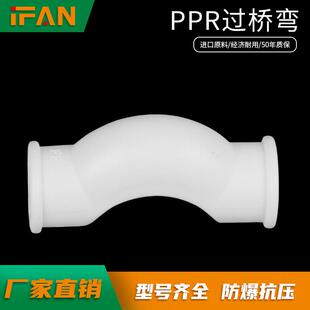 20ppr4分水管配件过桥弯25 6分 32 1寸热熔管件白色绿色管材接头
