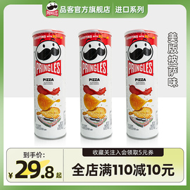 美版Pringles品客薯片美国进口披萨味大包装休闲零食158g