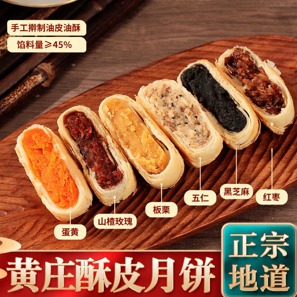 莲香思黄庄非遗酥皮月饼手工咸蛋黄五仁板栗山楂玫瑰红枣黑芝麻