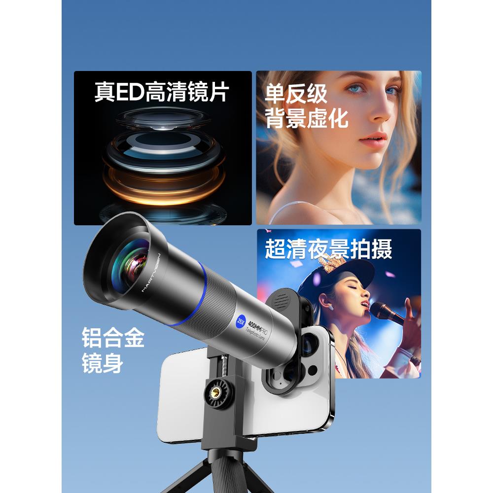 400mm移动长焦镜头高清专业摄影人像摄影微距25X鸟音乐会Ed镜