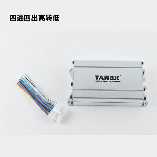 车载汽车音响功放信号转换器4进4出高转低高保音质音频处理器