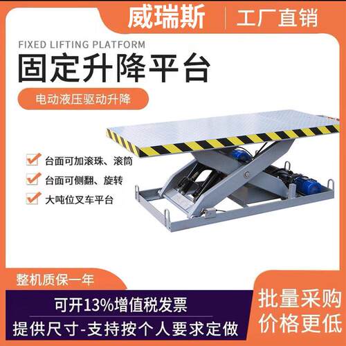 单叉固定式电动液压升降平台剪叉式小型升降机工厂卸货电动举升台