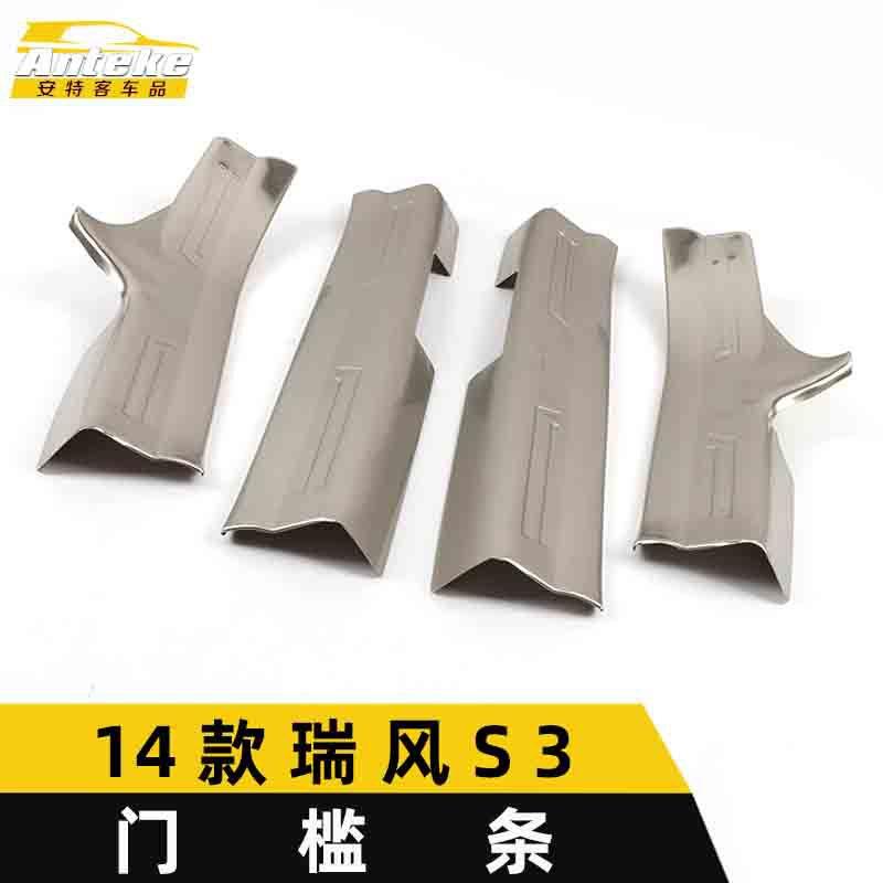 适用于江淮14款瑞风S3门槛条亮条瑞风S3不锈钢保险杠迎宾踏板贴片