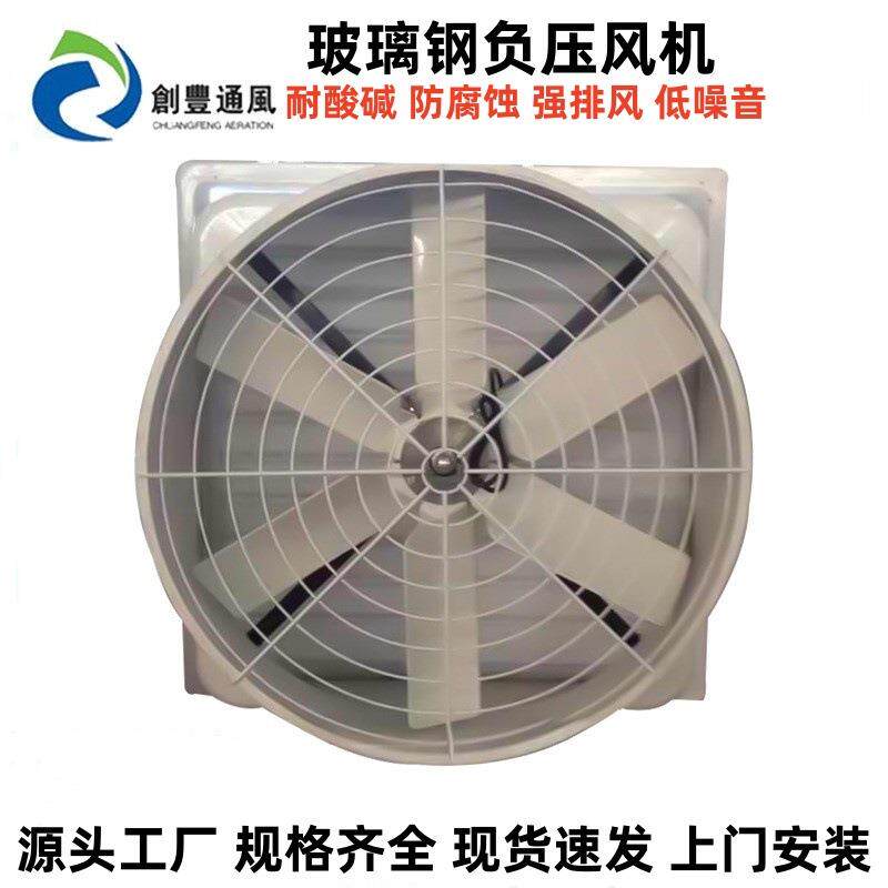 专业安装畜牧场铁皮房厂房车间方形玻璃钢负压风机降温防腐排风扇