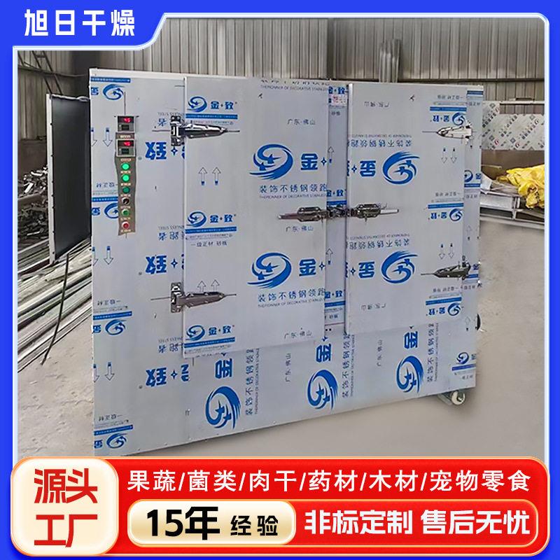 商用食品材蘑菇干燥箱多功能农产品腊肉排骨香肠烘干机设备