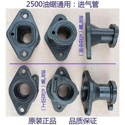 2500小油锯进气管喉管进气座化油器座二冲程毛竹锯伐木锯通用配件