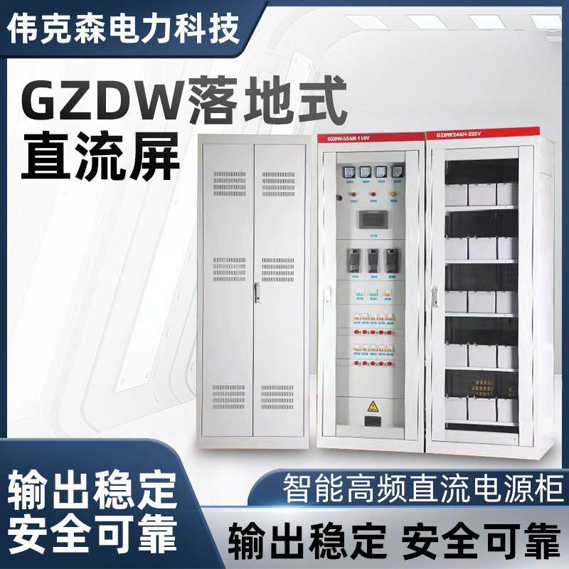 落地式直流屏电源开关柜电源柜直流监控直流屏配电屏伟克森