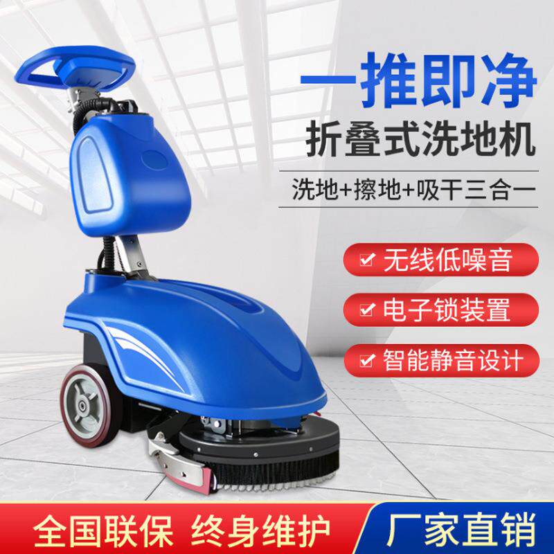 手推式小型洗地机酒店大堂机场车间用电动洗地机扫地机小空间可用