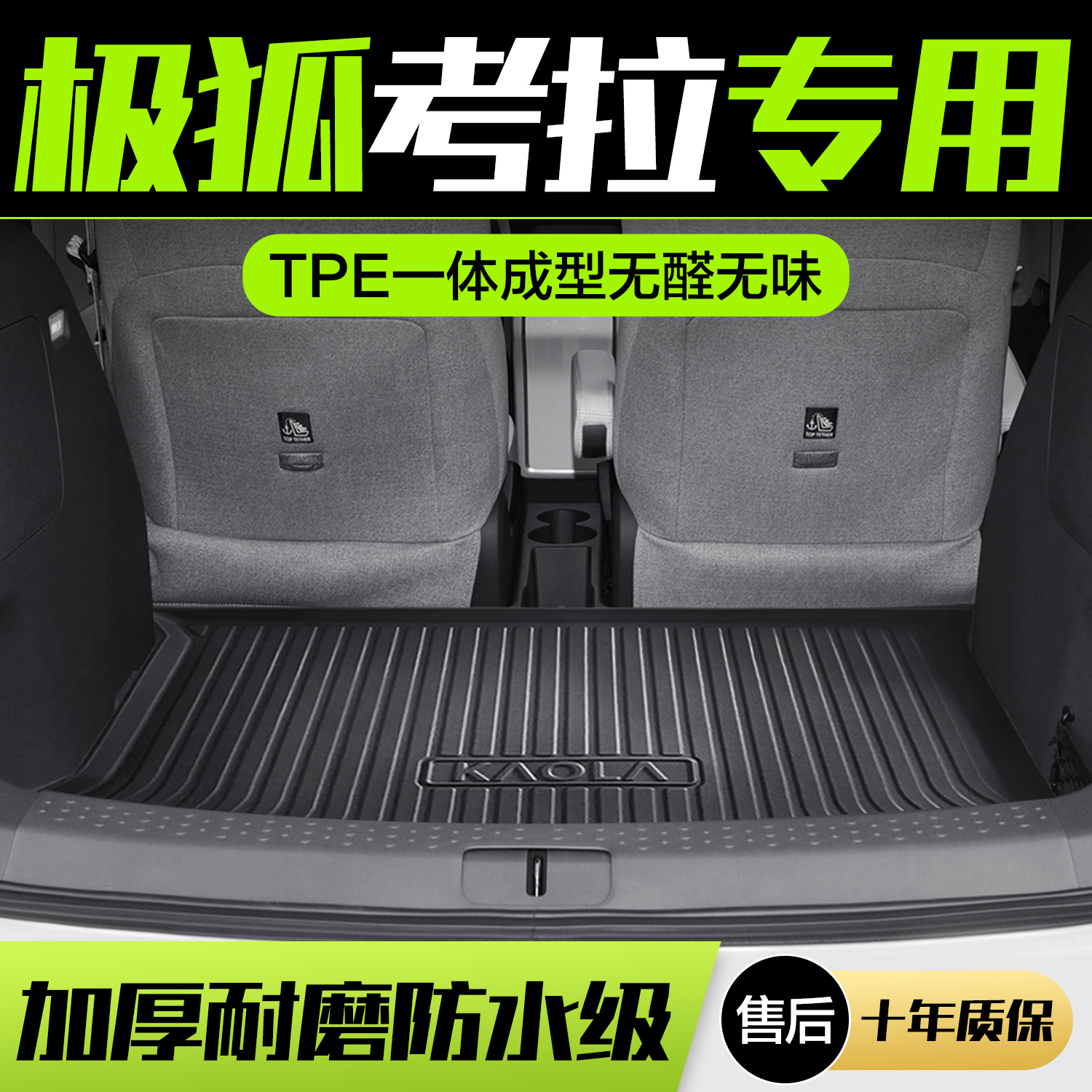 极狐考拉后备箱垫专用汽车内饰改装配件装饰用品TPE防水尾箱垫子