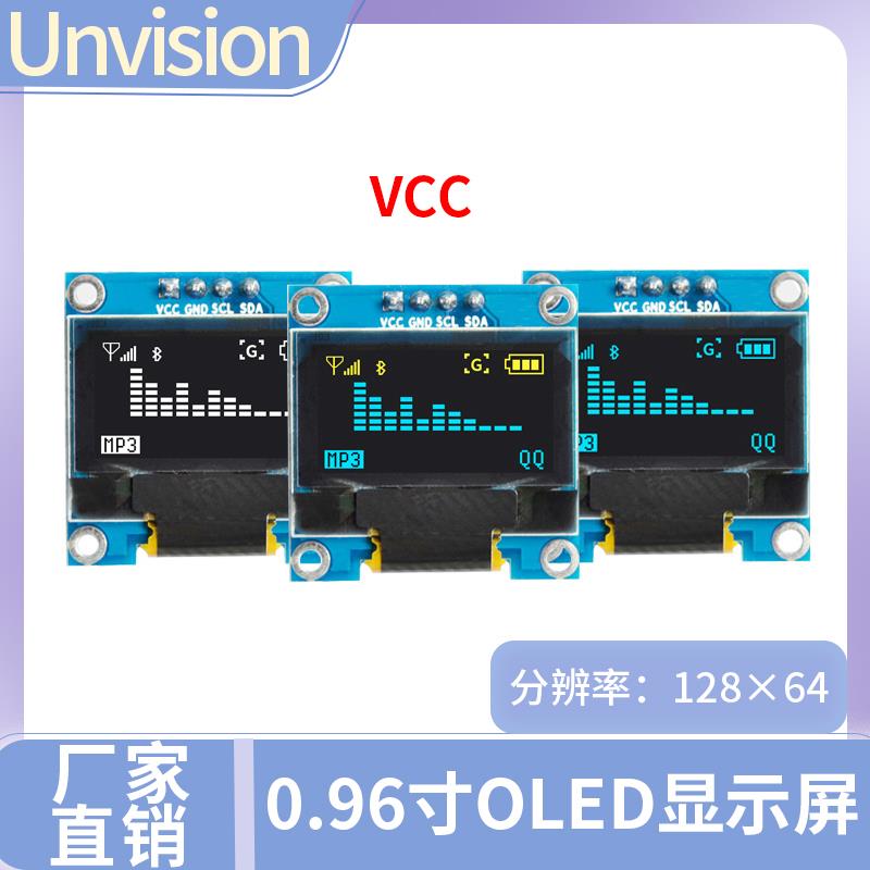 0.96寸OLED显示屏模块 分辨率128*64 芯片IC1306 VCC开头4针模块