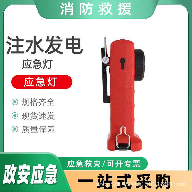 手持注水发电应急灯无需反复充电维护照明灯持续照明应急救援灯