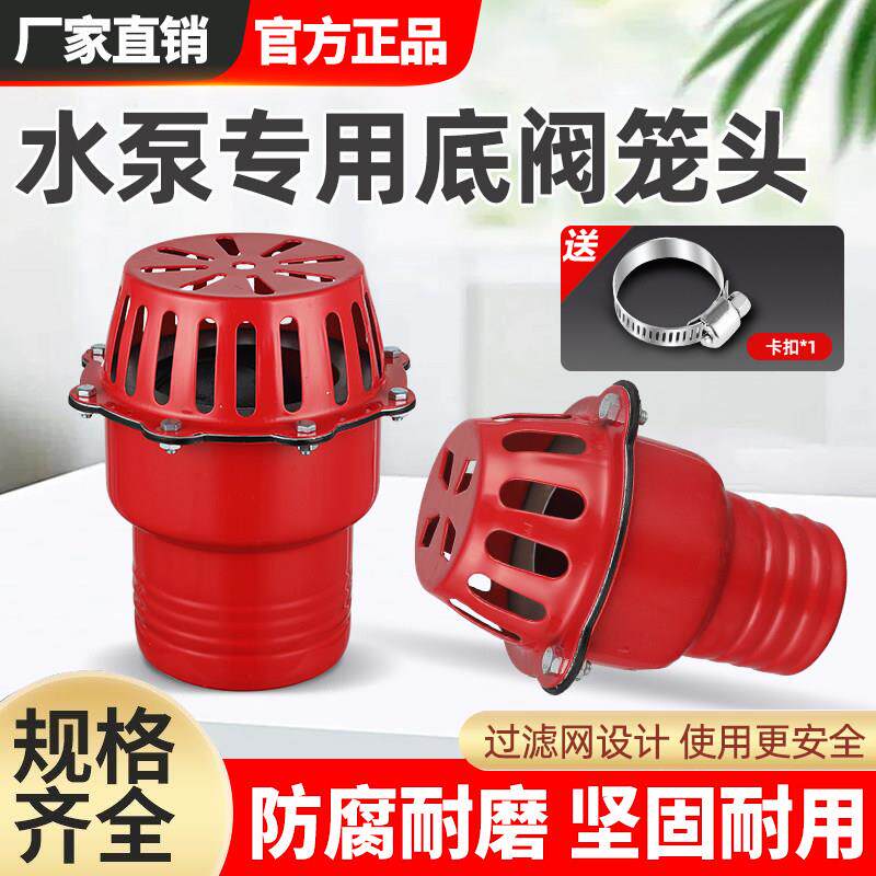 铁皮底阀吸水泵止回阀汽油机底阀抽水机过滤网止水带笼头农用浇地
