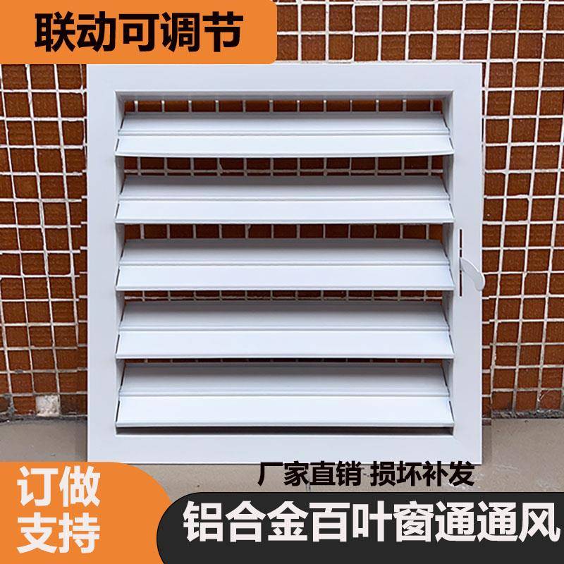 铝合金定制联动开关百叶窗可调手动空调百叶外墙防雨百叶窗通风口