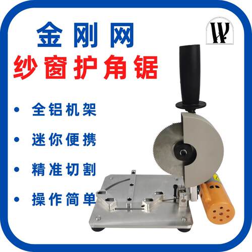 金刚网纱窗护角锯DIY微型家用可携式铝合金切割机多功能桌上型电